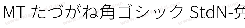 MT たづがね角ゴシック StdN字体转换